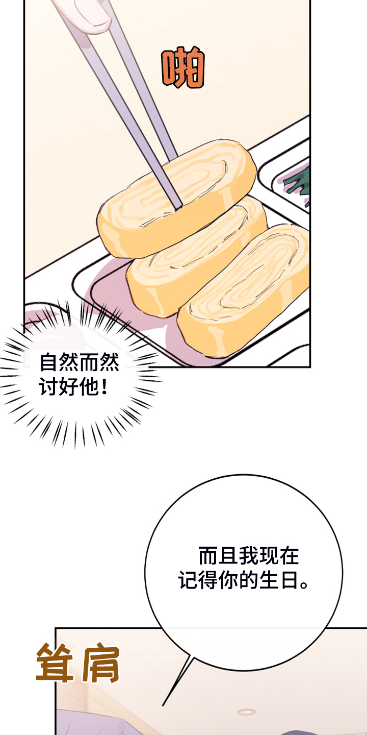 竹马把我惯坏了全文免费阅读漫画,第17章：为了报答1图