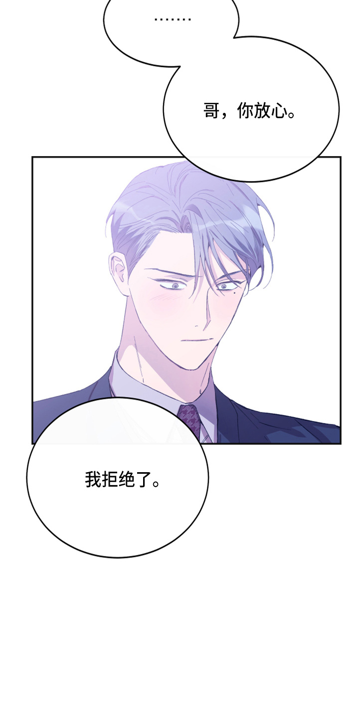 竹马攻略小说纯爱漫画,第36章：全知道2图