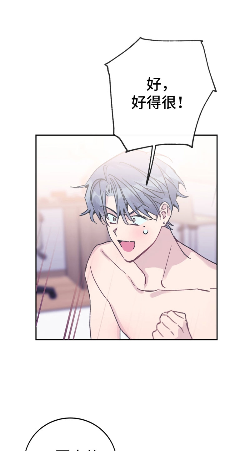 竹马攻略小说纯爱漫画,第5章：出乎意料2图