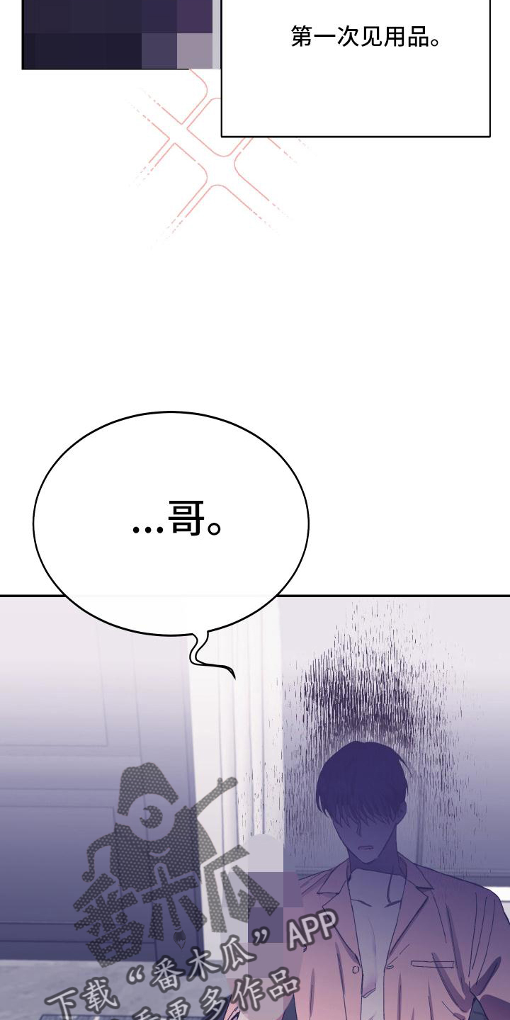 竹马攻略漫画免费全集漫画,第50章：选择2图