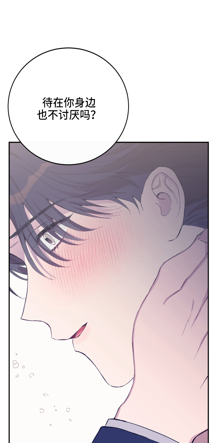 无限奇迹人生竹马攻略漫画,第39章：奖励2图