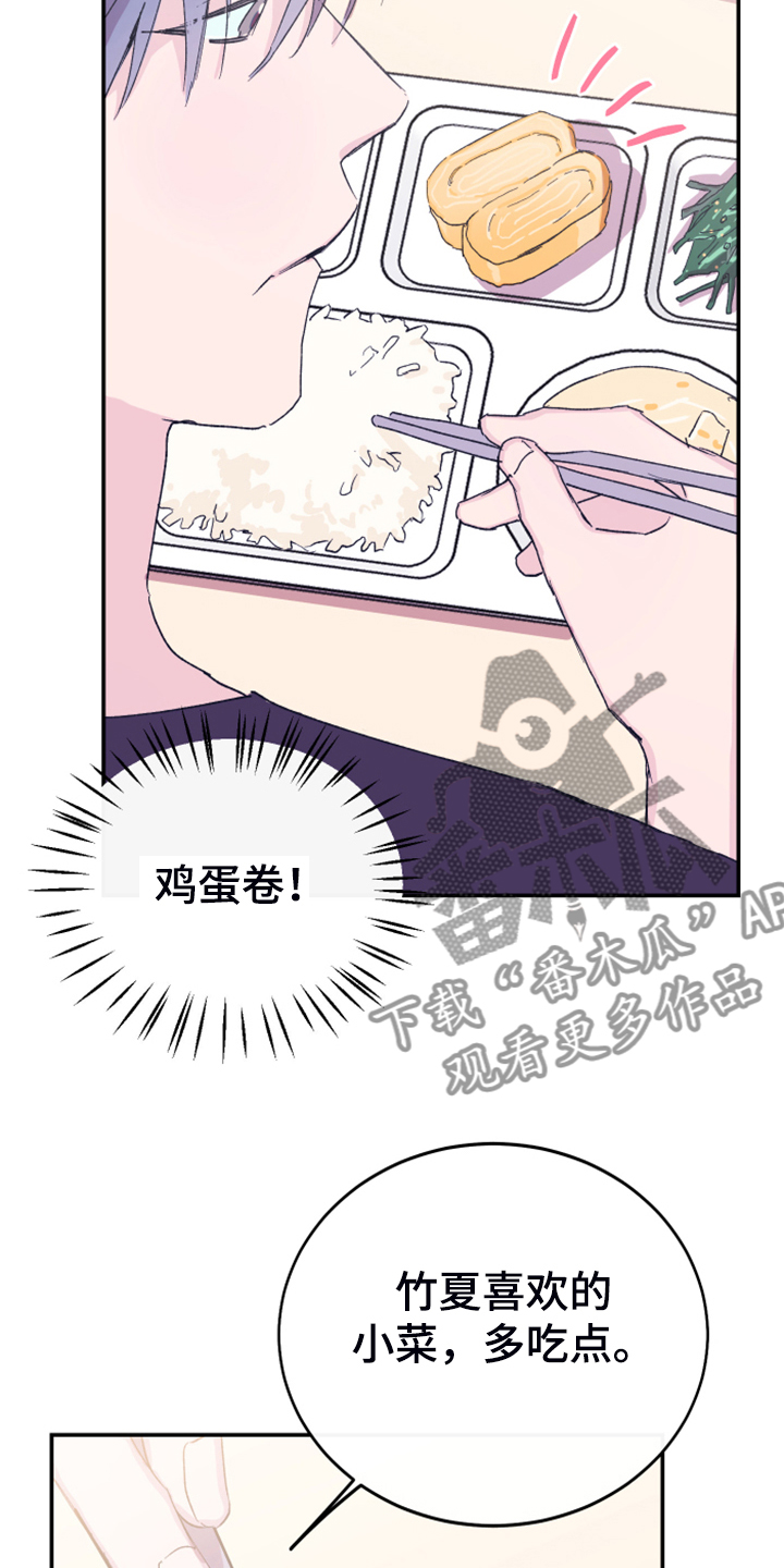 竹马攻略记录漫画,第17章：为了报答2图