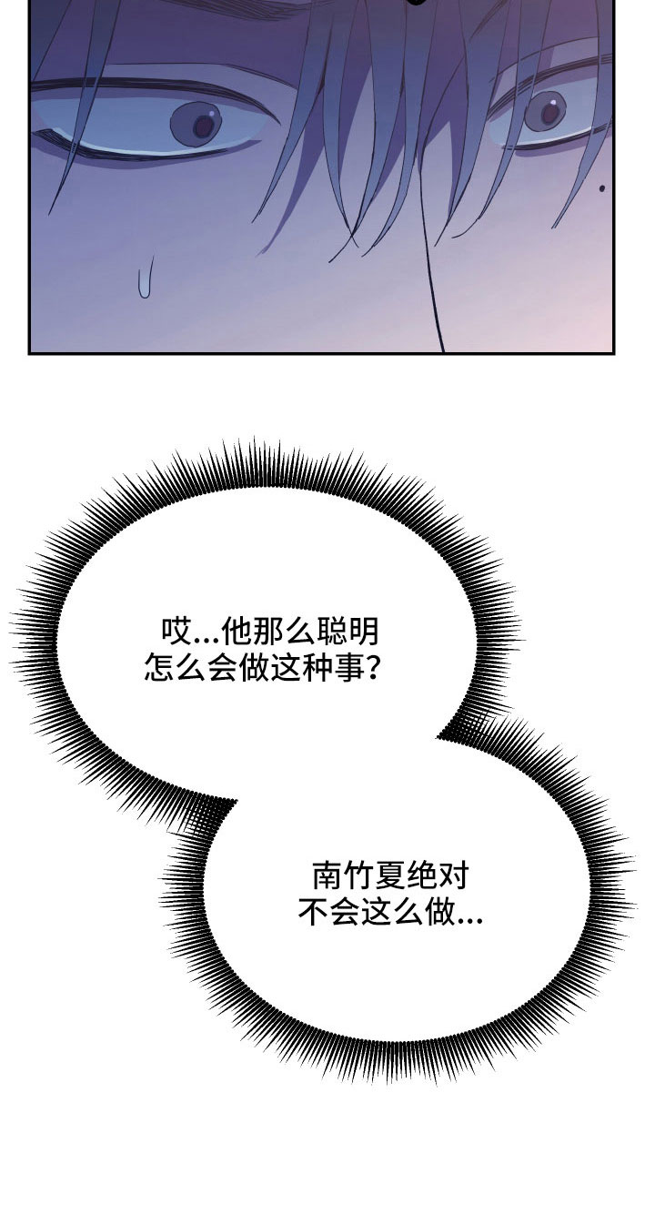 竹马攻略小说纯爱漫画,第58章：交易1图