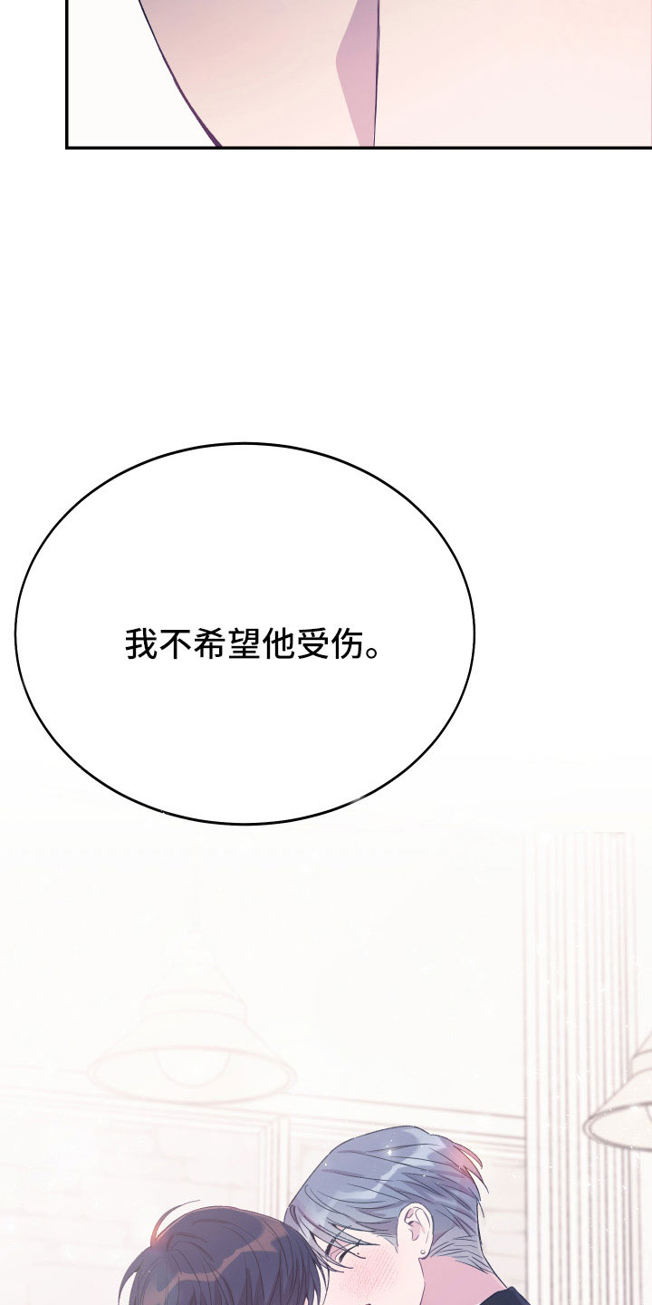 竹马攻略小说纯爱漫画,第52章：不希望他受伤2图