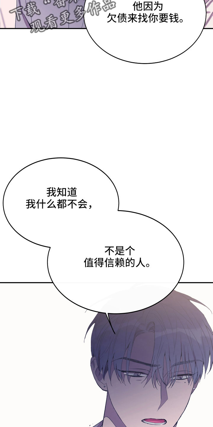 竹马攻略漫画免费看漫画,第57章：吵架2图