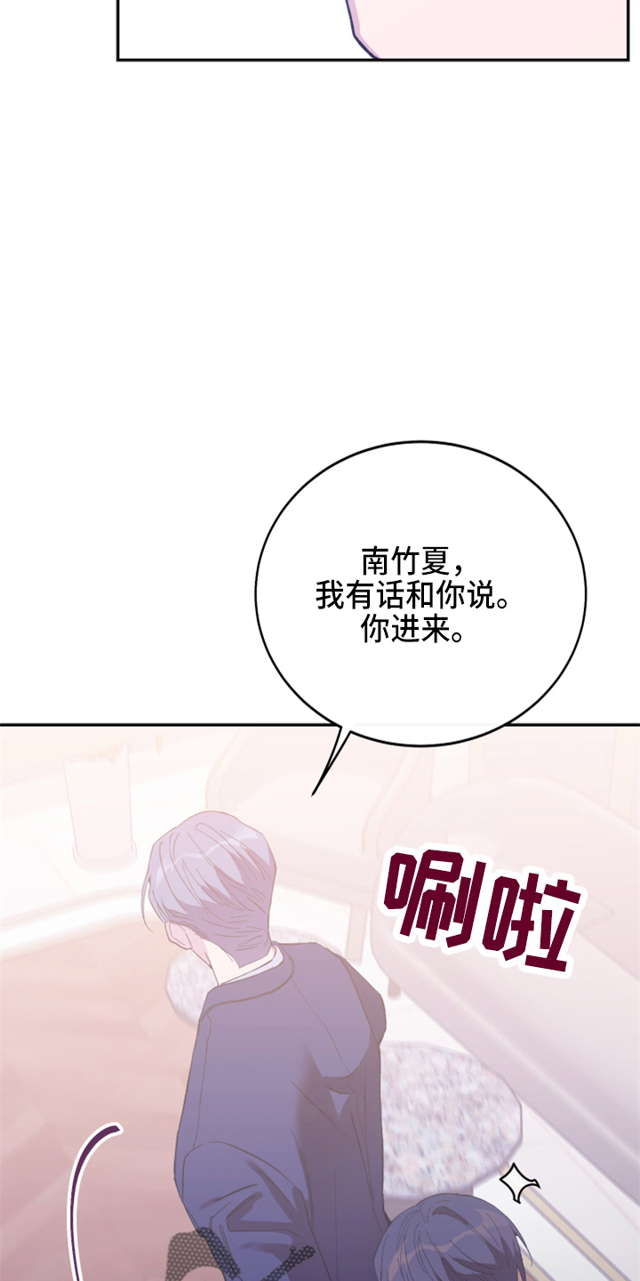 竹马攻略小说纯爱漫画,第36章：全知道1图