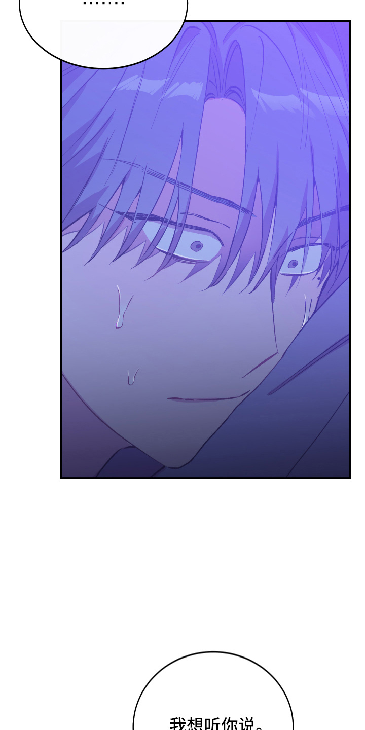 竹马攻略小说纯爱漫画,第32章：最爱的人2图