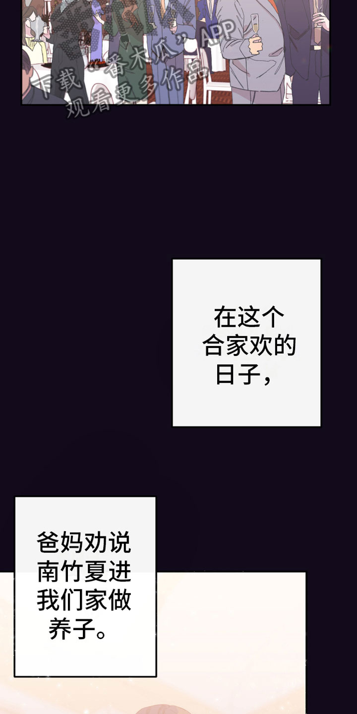 无冬镇物语详细攻略漫画,第8章：明谋2图