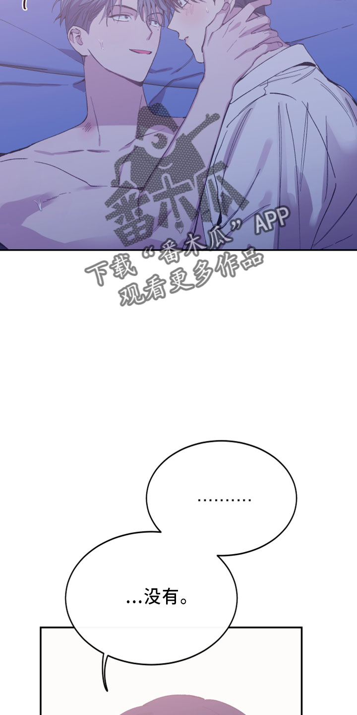 竹马攻略小说纯爱漫画,第40章：试试看2图