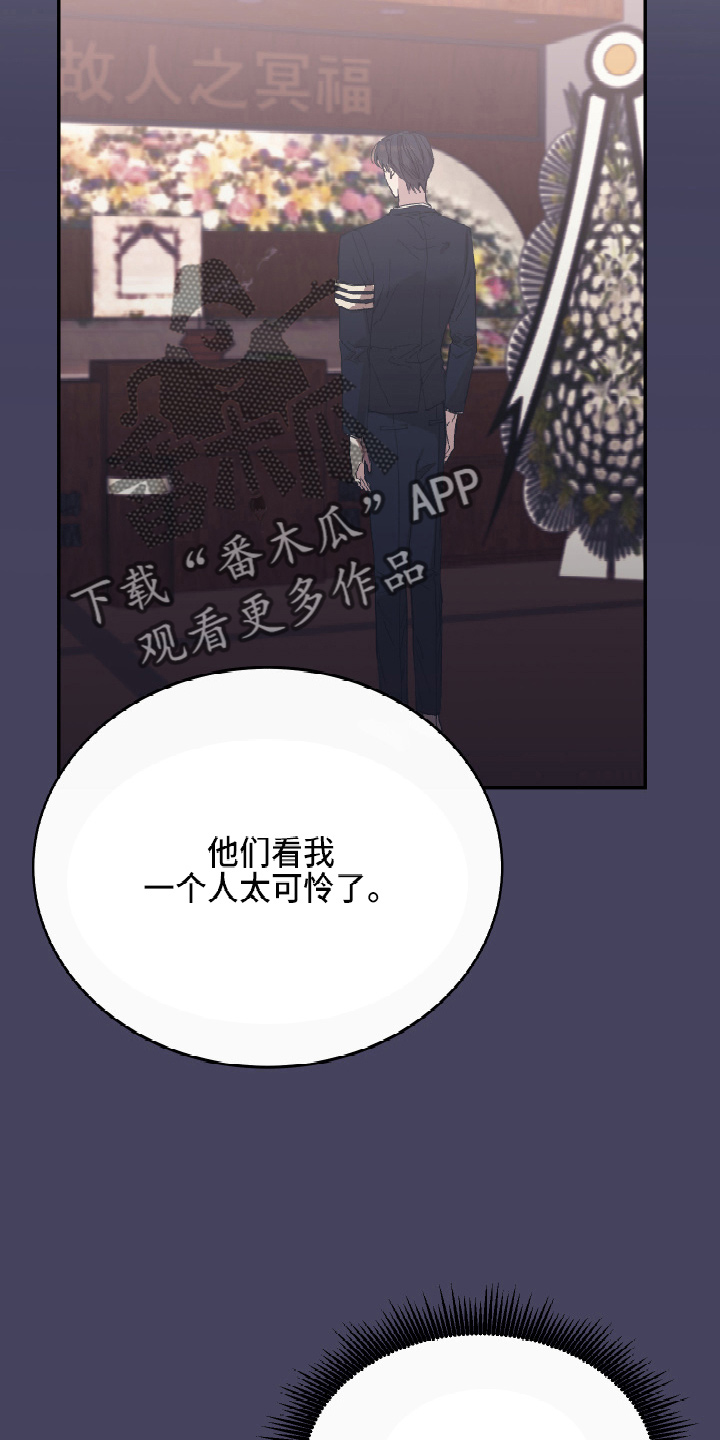 竹马攻略小说纯爱漫画,第28章：养子2图