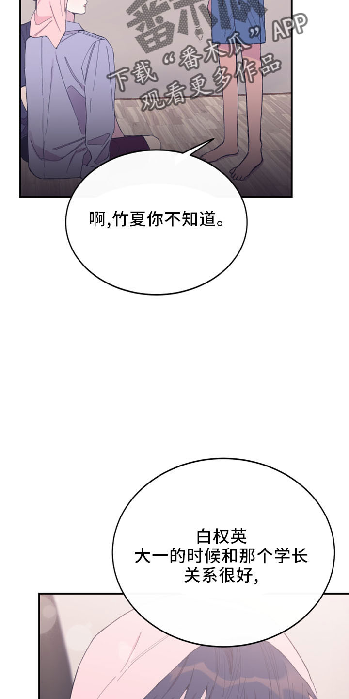 无冬镇物语详细攻略漫画,第43章：抽签1图