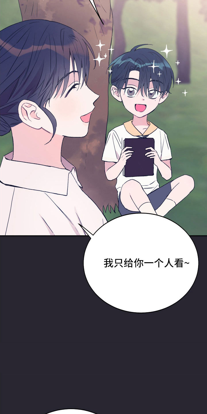 竹马攻略高能漫画,第61章：宝物2图