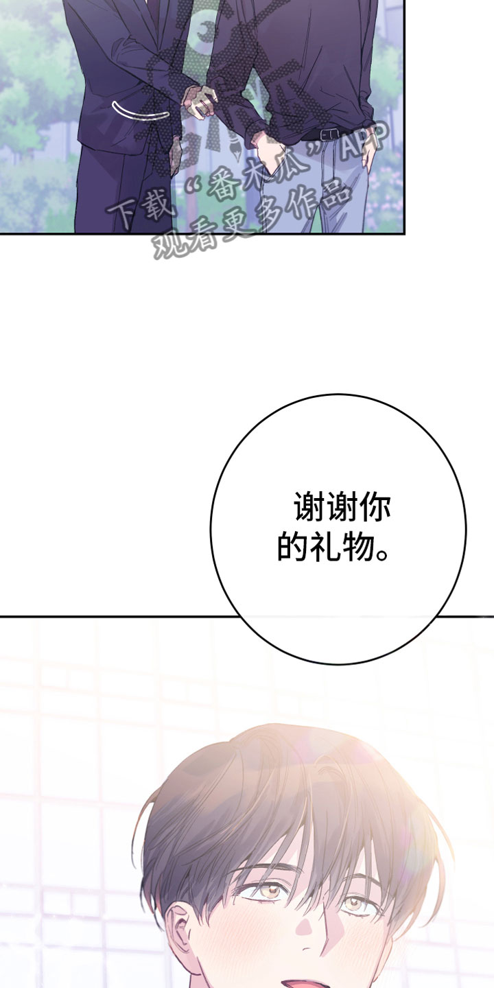 竹马攻略小说纯爱漫画,第10章：父亲的期待2图