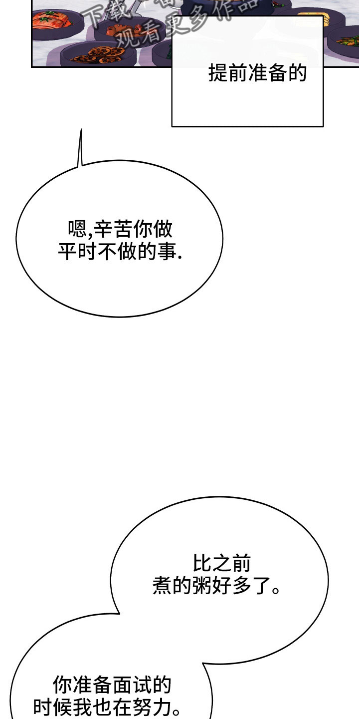 竹马攻略小说纯爱漫画,第54章：新婚体验1图