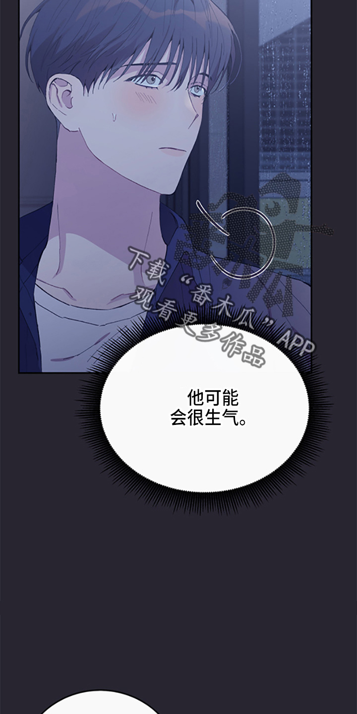 无冬镇物语详细攻略漫画,第37章：偷听2图