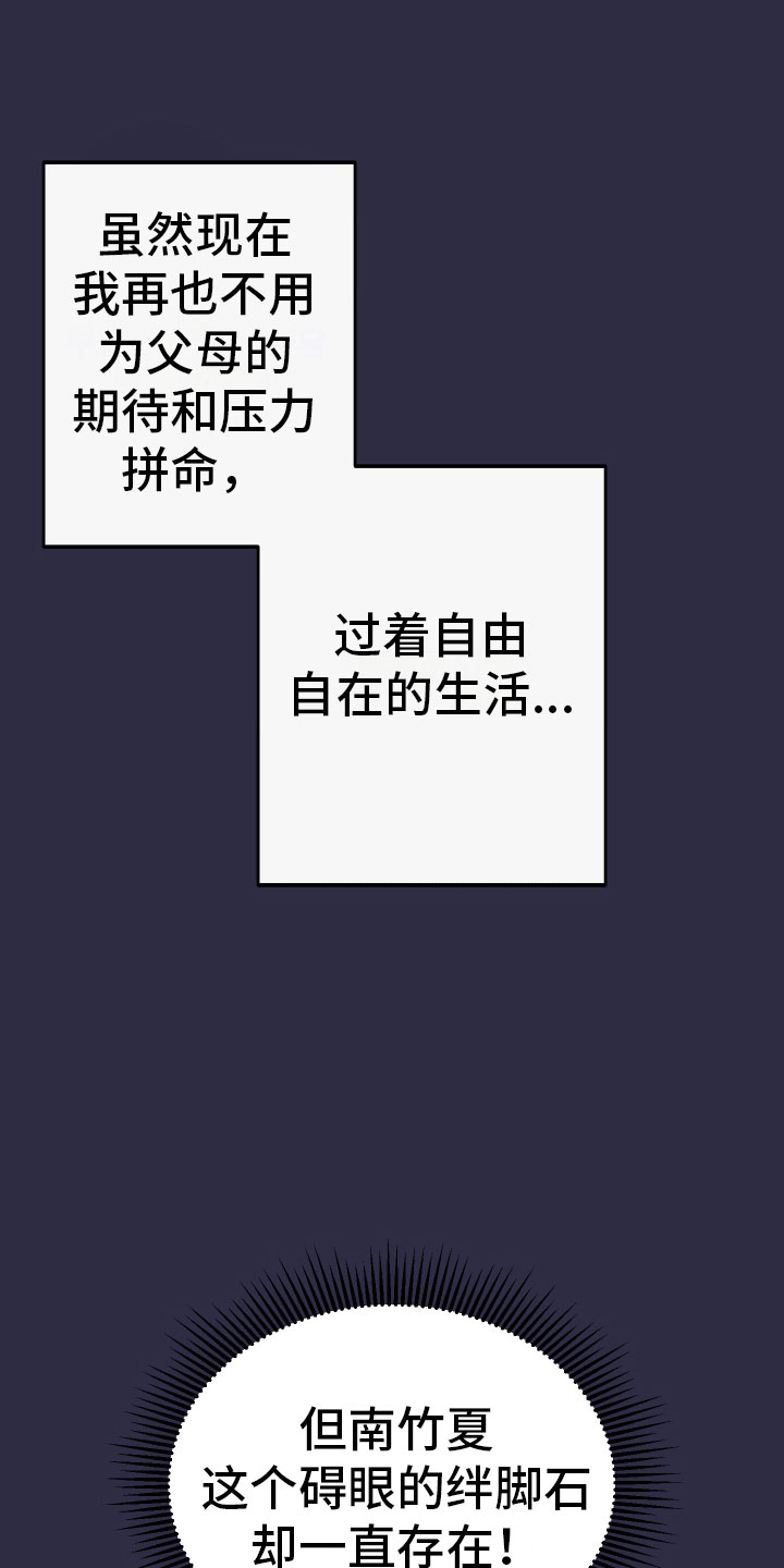 竹马攻略小说纯爱漫画,第2章：反面教材1图