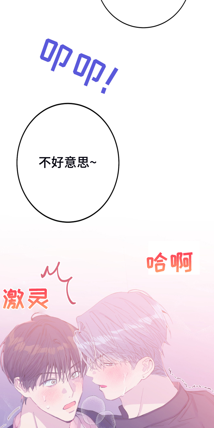 竹马攻略小说纯爱漫画,第12章：你想怎样2图