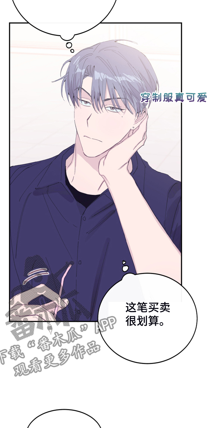 竹马攻略小说纯爱漫画,第18章：试试看2图