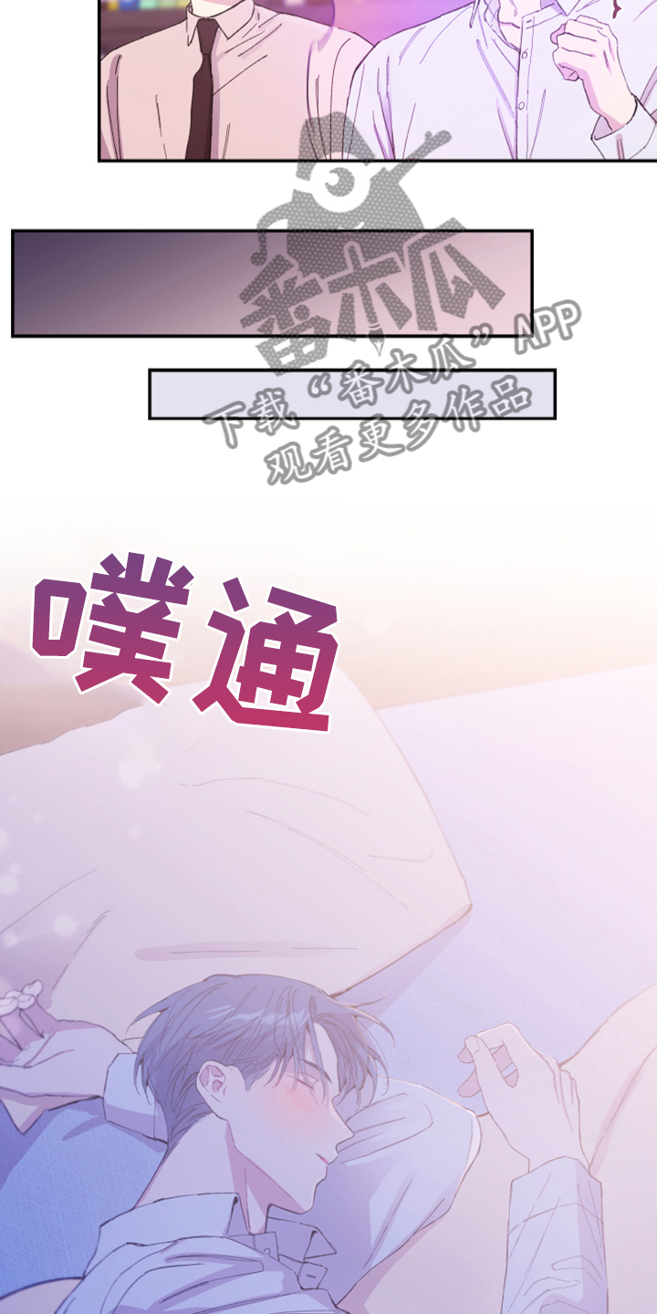 竹马攻略高能漫画,第21章：这是你主动的2图