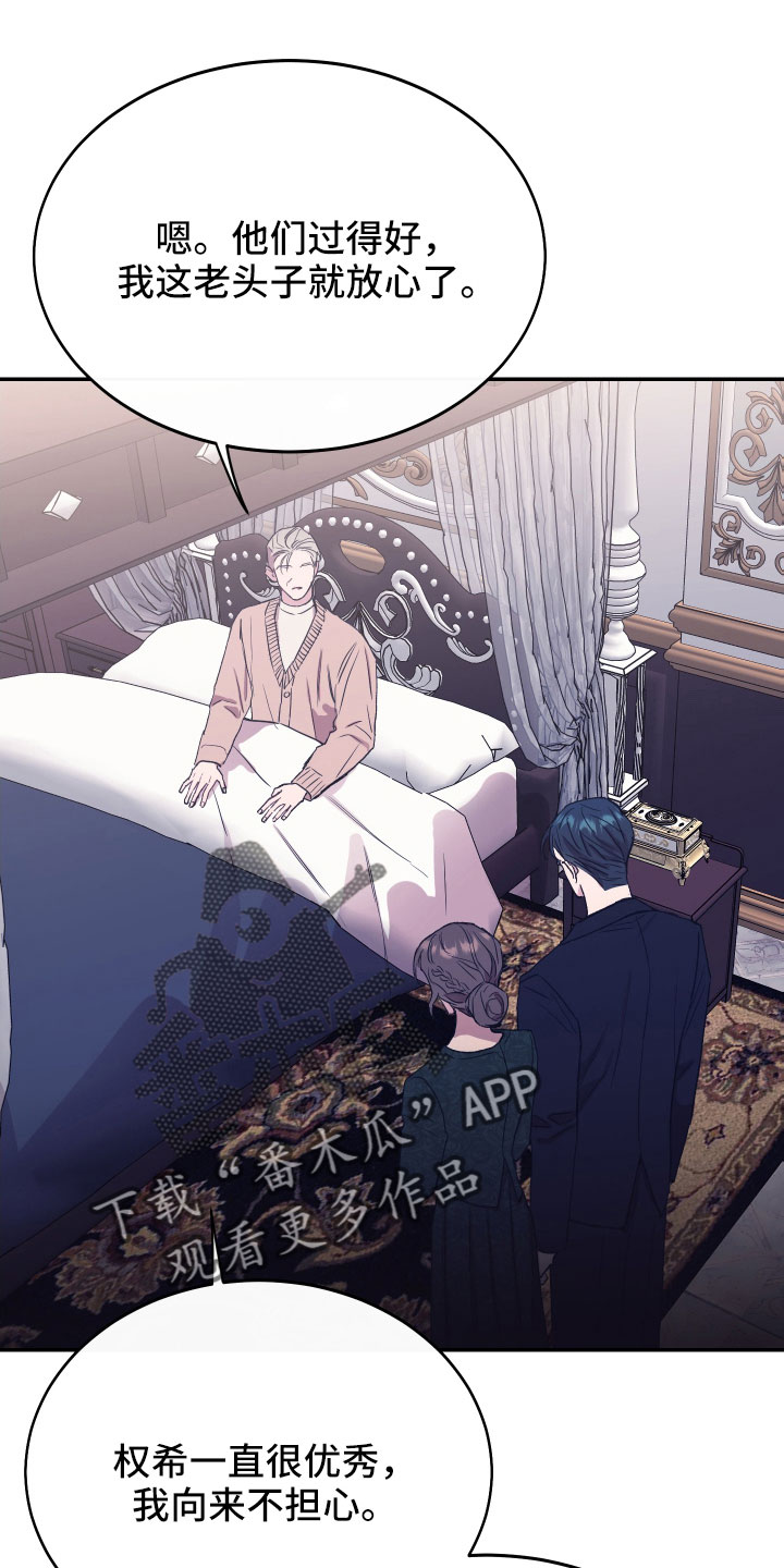 竹马攻略小说纯爱漫画,第55章：不想依赖我们2图