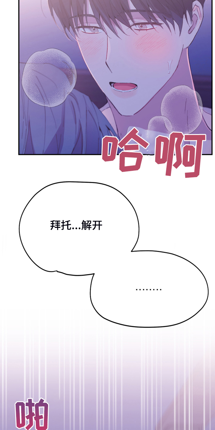 竹马攻略小说纯爱漫画,第21章：这是你主动的1图