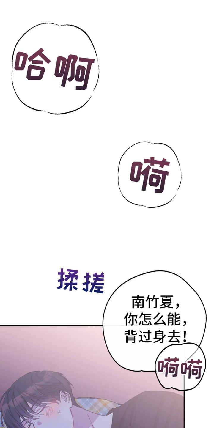 竹马攻略漫画在线免费观看漫画,第9章：一起实习1图