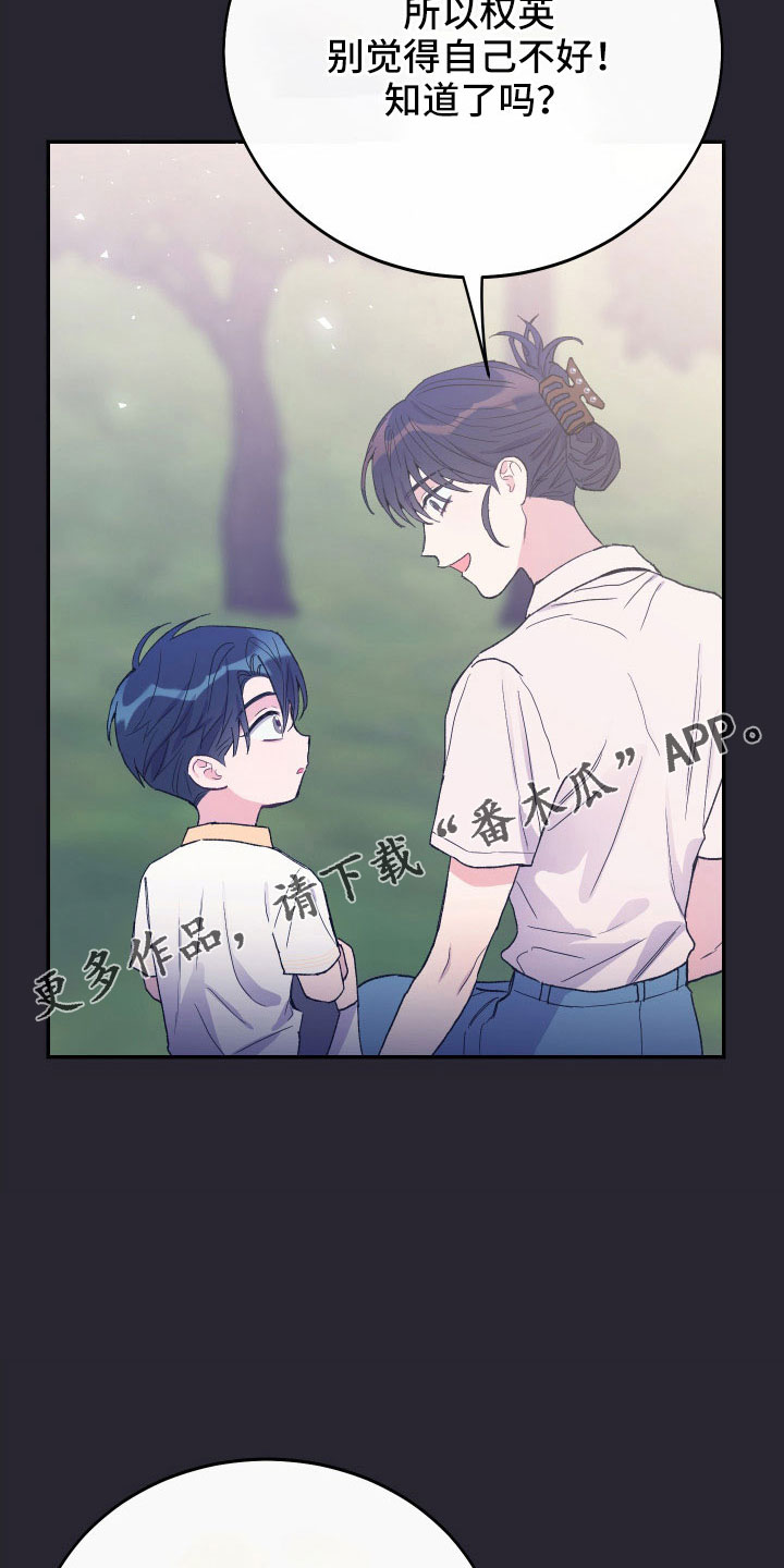 竹马攻略小说纯爱漫画,第61章：宝物2图