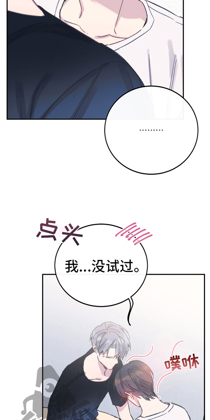 竹马攻略记录漫画,第5章：出乎意料2图