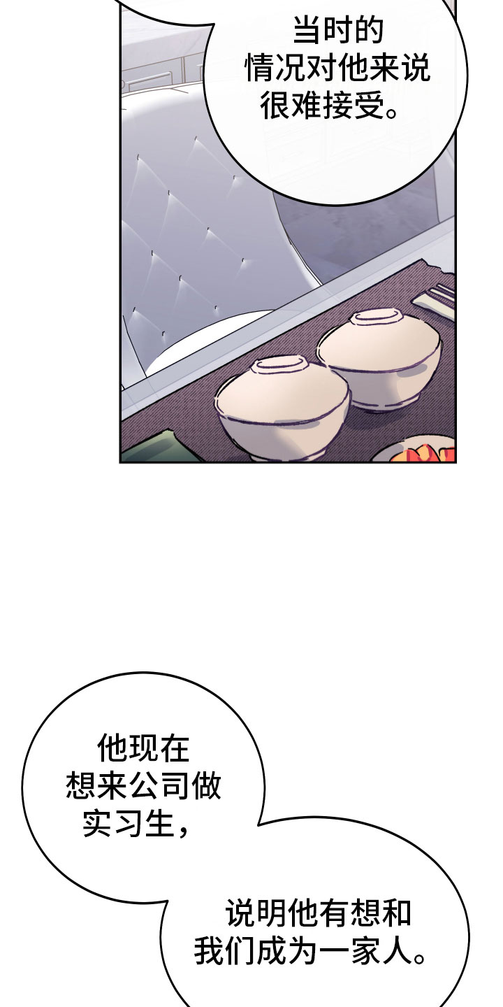 竹马攻略漫画在线免费观看漫画,第1章：养子2图