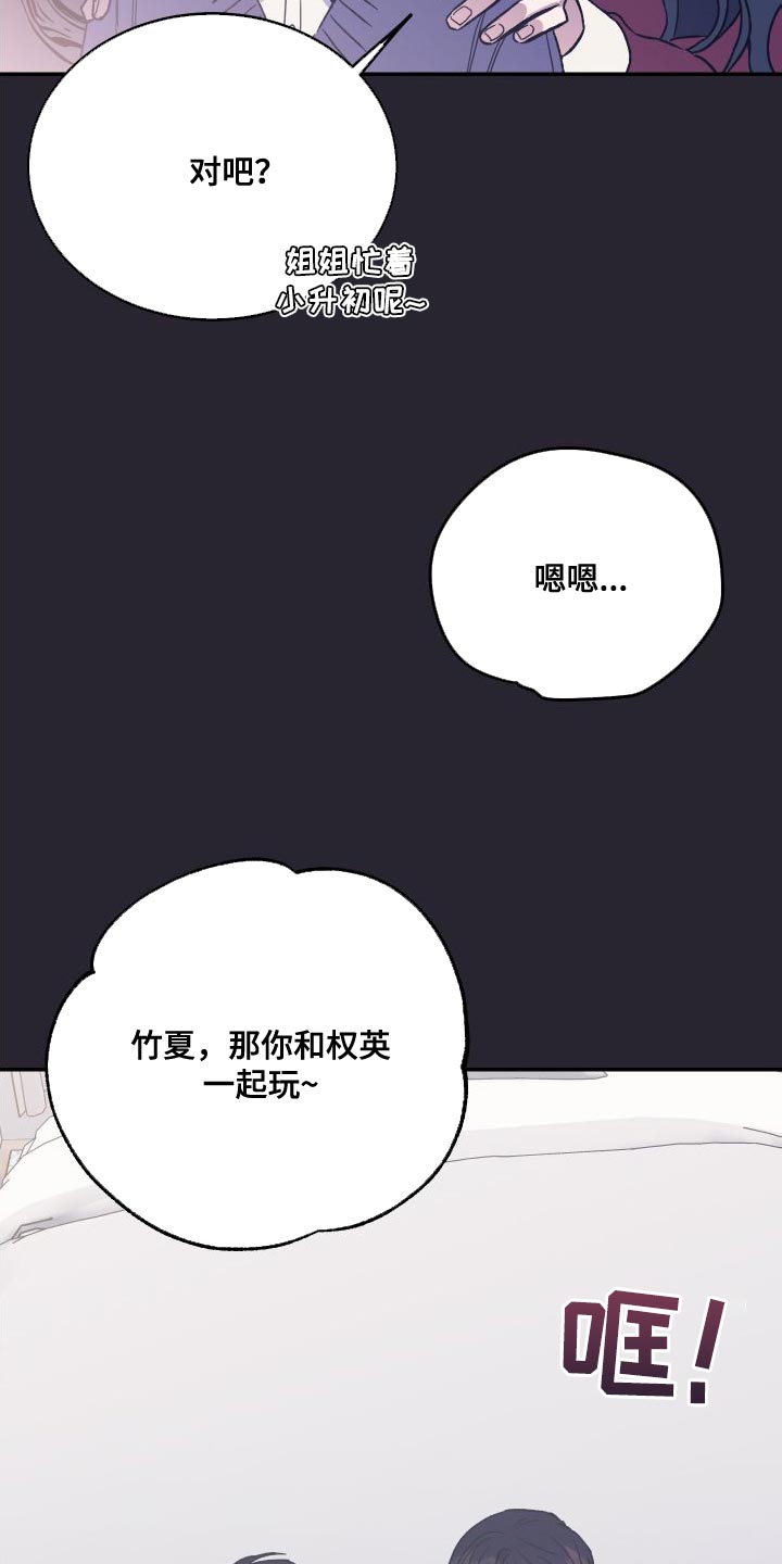 竹马攻略小说纯爱漫画,第68章：我想回家1图