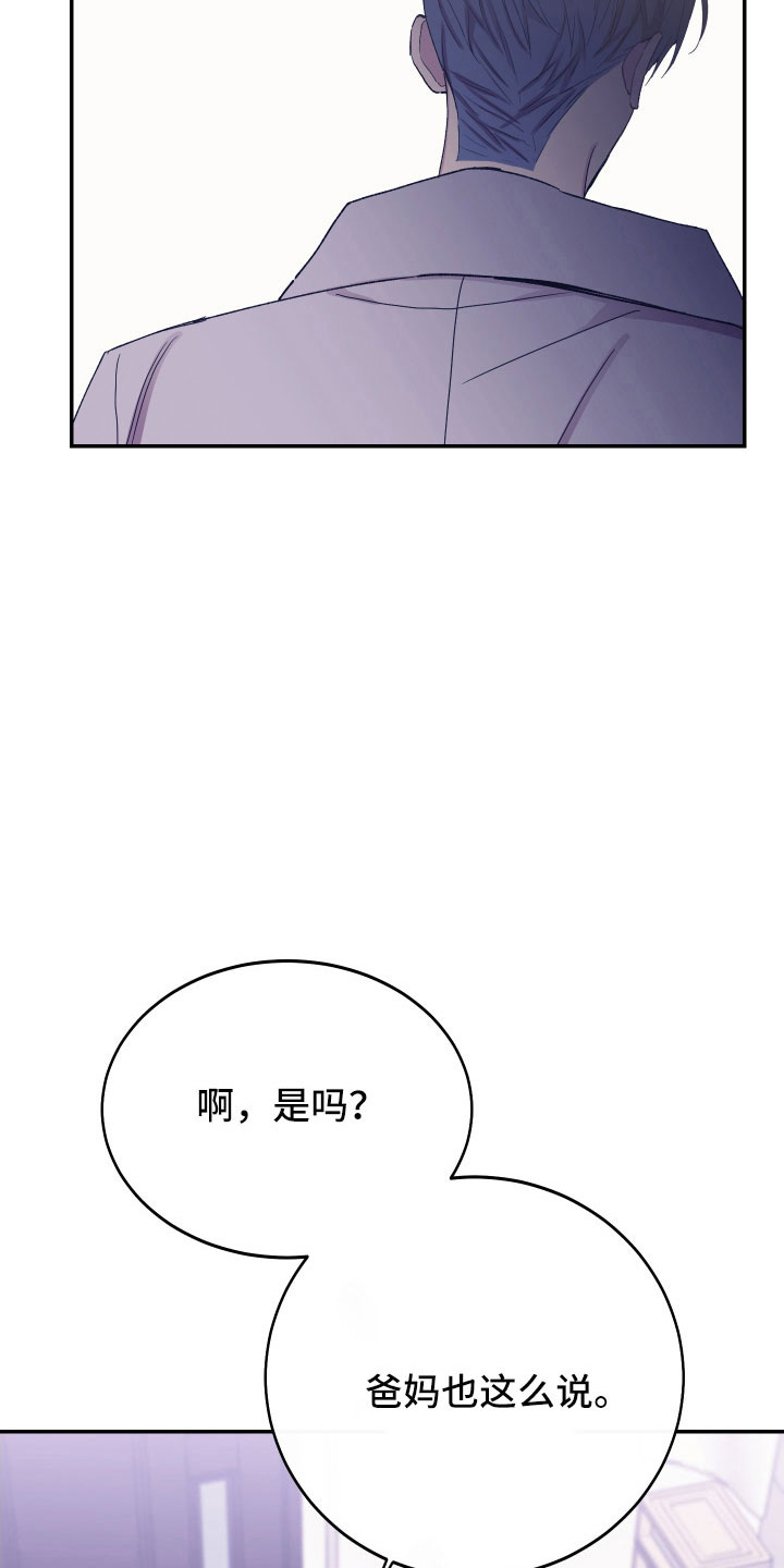 竹马攻略小说纯爱漫画,第57章：吵架1图