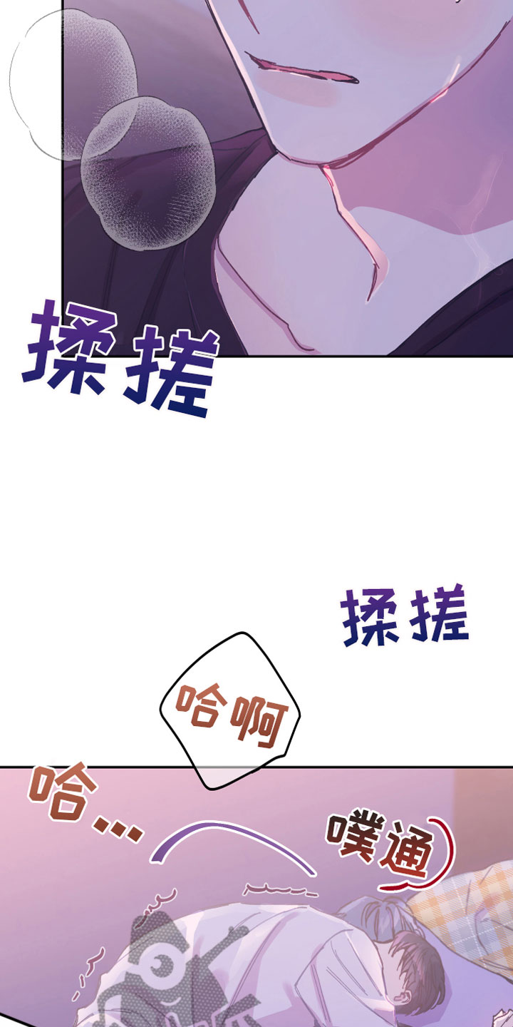 竹马攻略小说纯爱漫画,第9章：一起实习2图