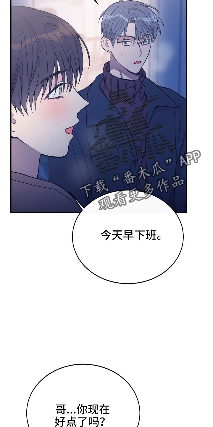 竹马攻略小说纯爱漫画,第64章：打算离开1图