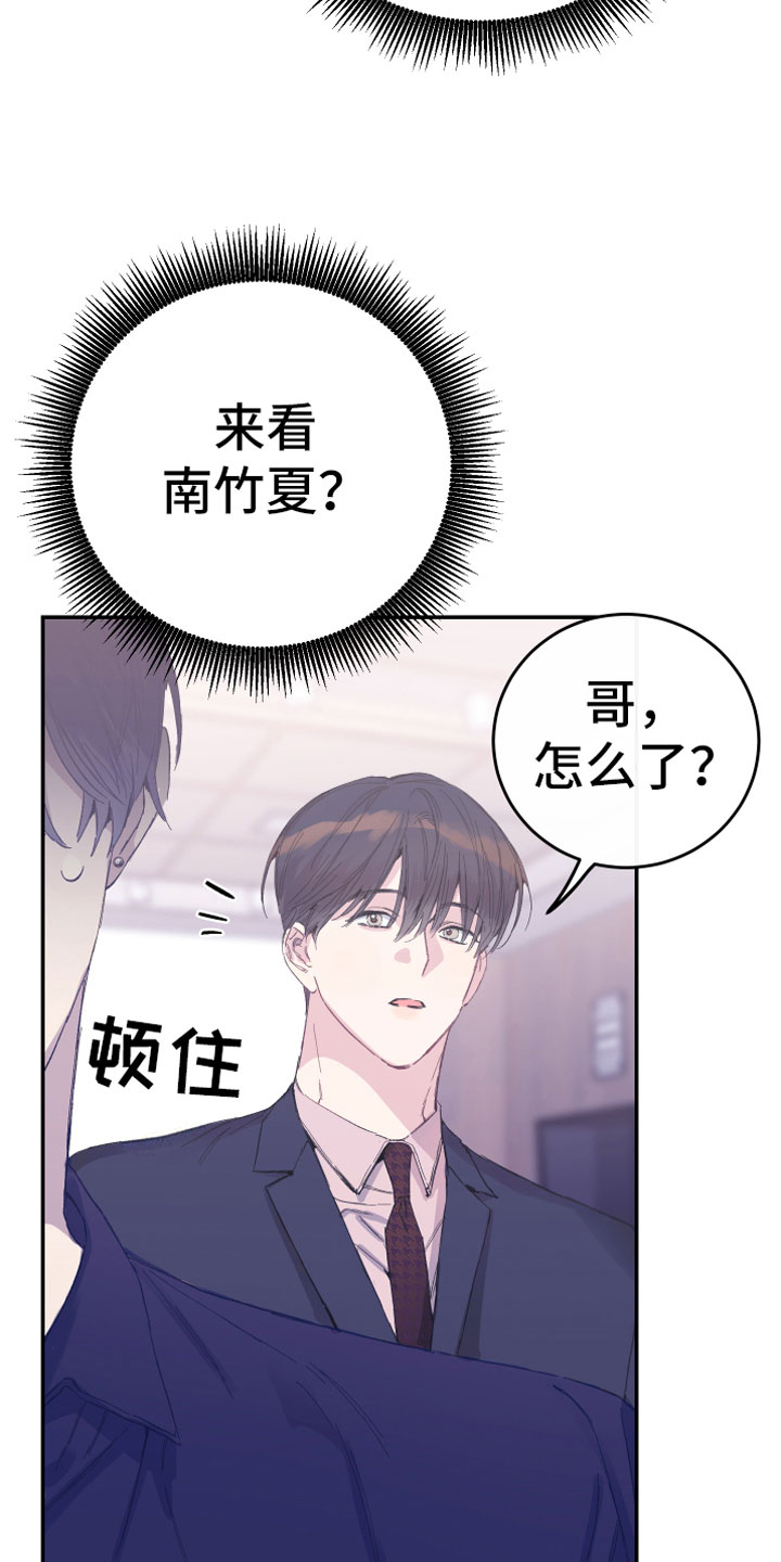 竹马攻略小说纯爱漫画,第10章：父亲的期待2图