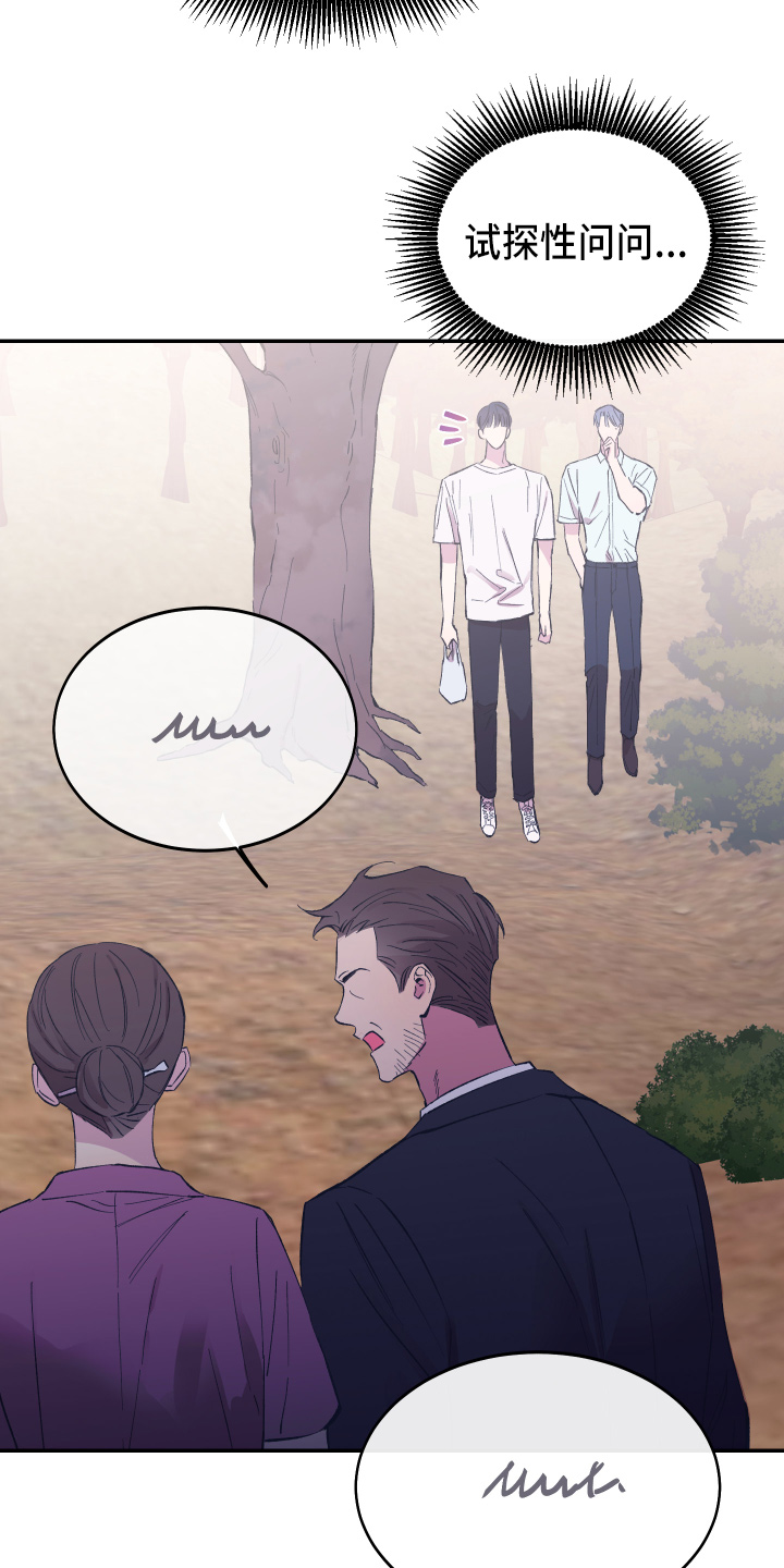 竹马攻略小说纯爱漫画,第30章：生气2图