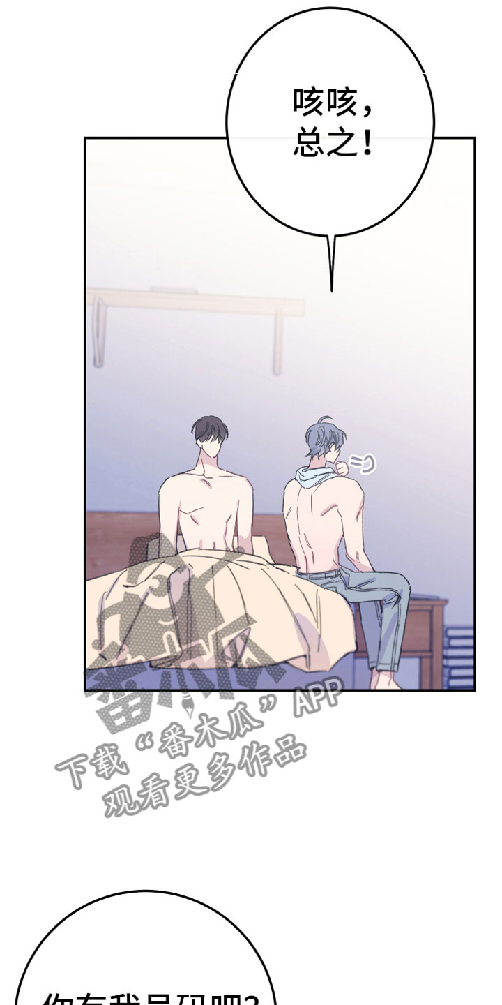 竹马攻略小说纯爱漫画,第6章：讨厌1图