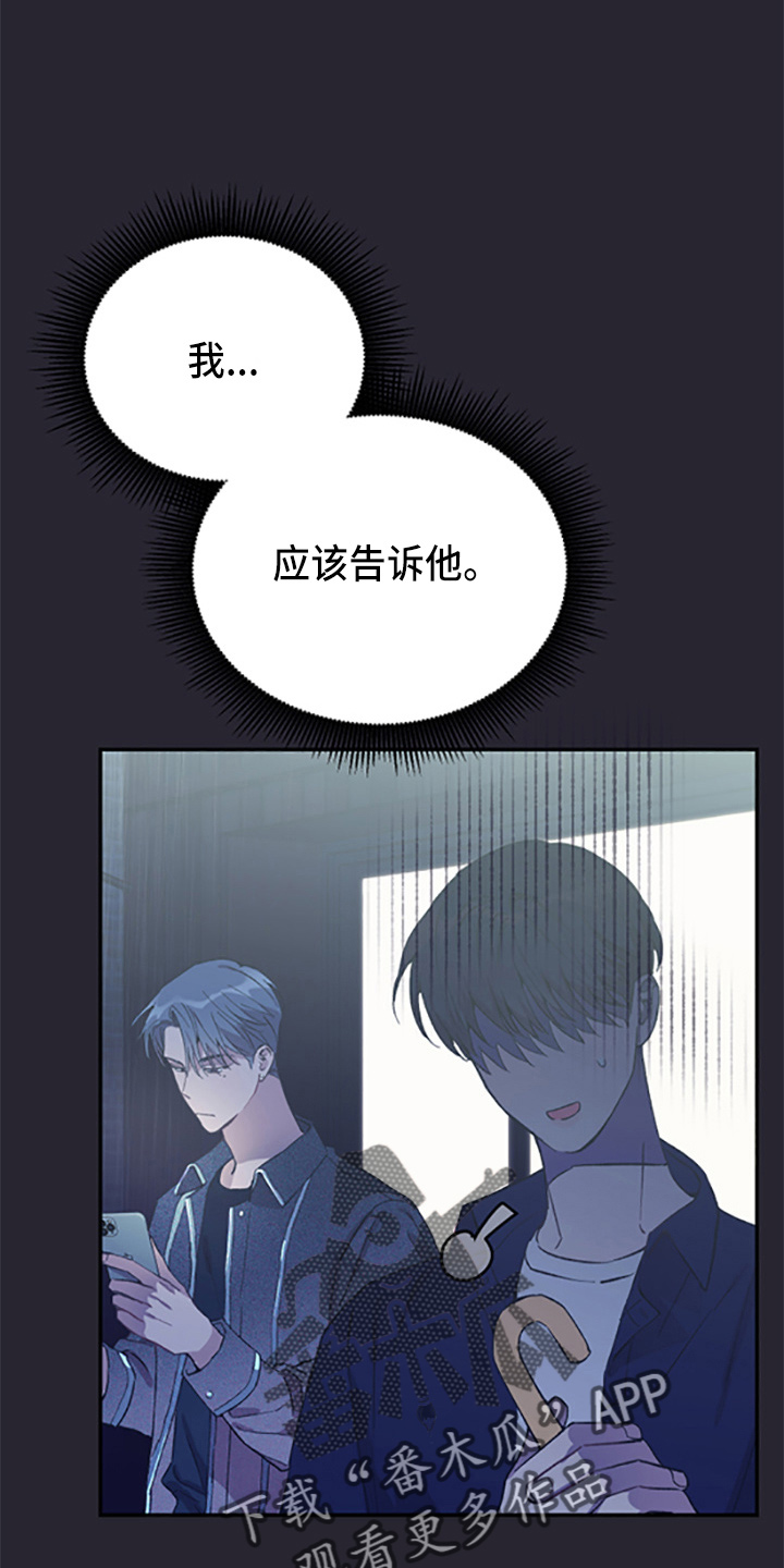 竹马攻略小说纯爱漫画,第37章：偷听2图