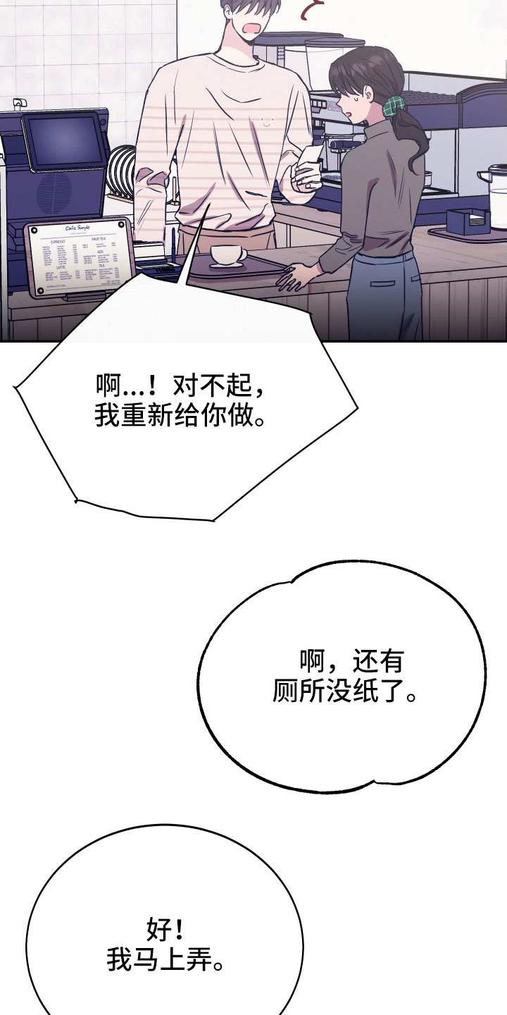 竹马攻略小说纯爱漫画,第63章：失误连连1图