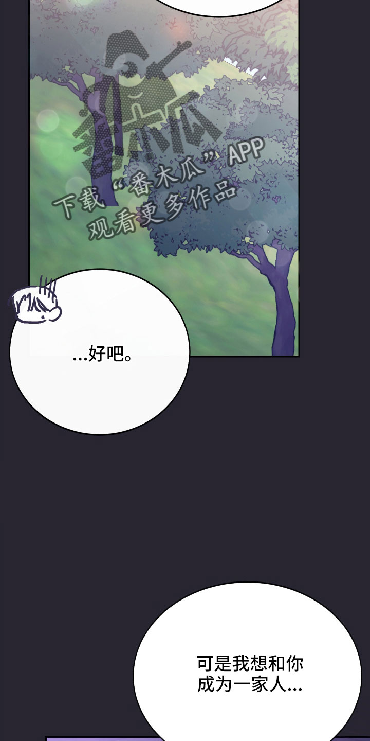 竹马攻略小说纯爱漫画,第60章：想起来了2图