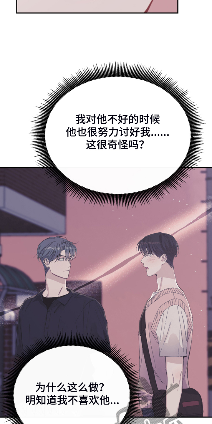 竹马攻略小说纯爱漫画,第20章：绝佳的演讲2图