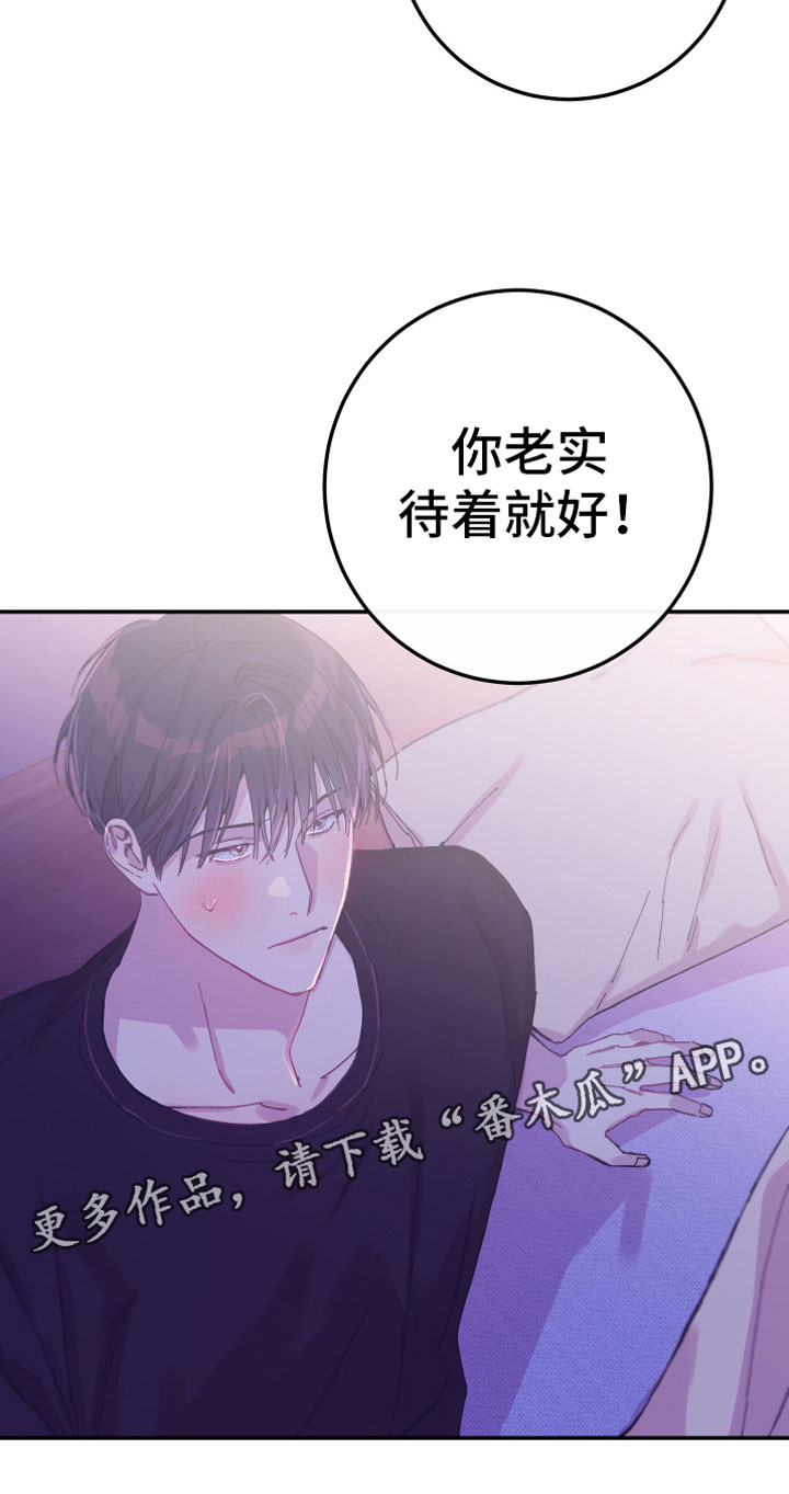 竹马攻略小说纯爱漫画,第8章：明谋1图