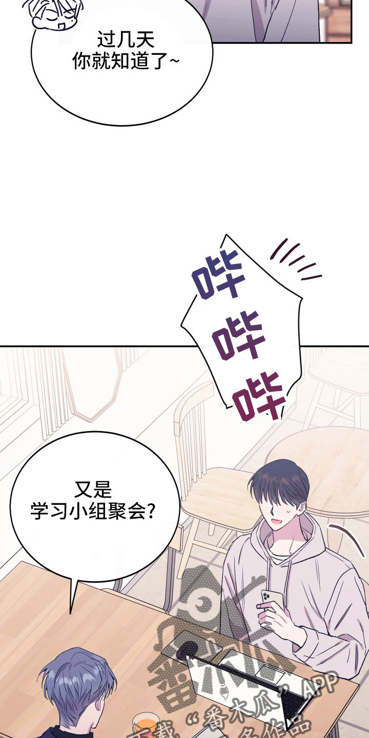 竹马缠青梅小说漫画,第52章：不希望他受伤1图