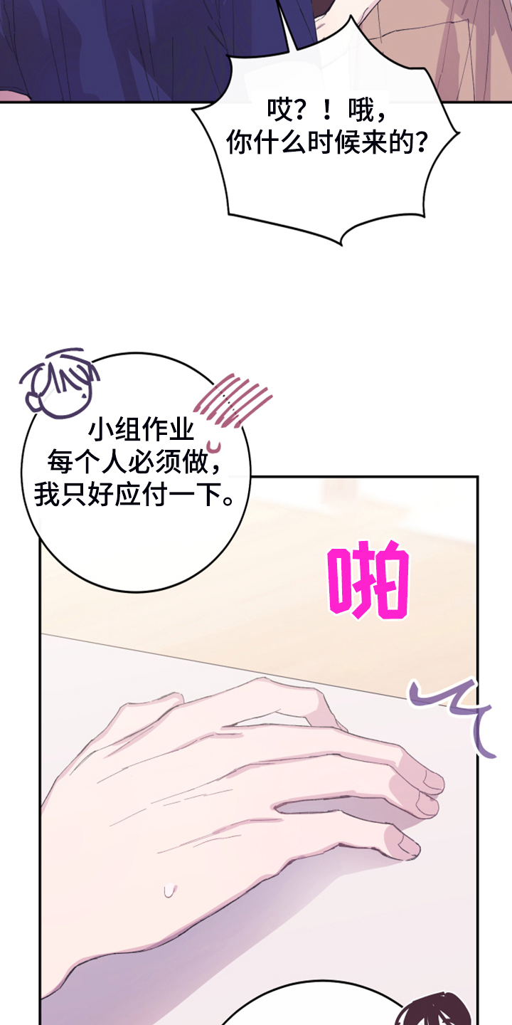 竹马攻略小说讲了什么漫画,第19章：理所应当1图