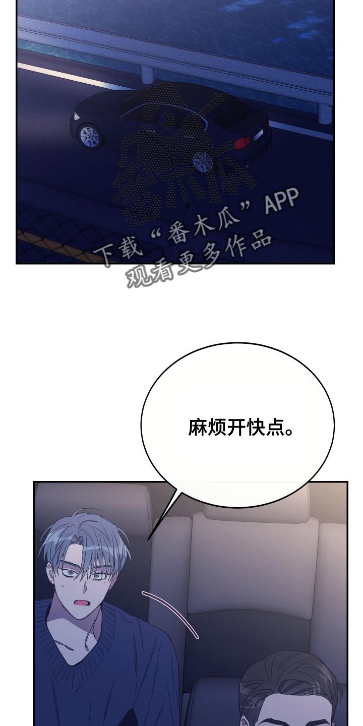 竹马攻略全文免费阅读漫画,第68章：我想回家2图