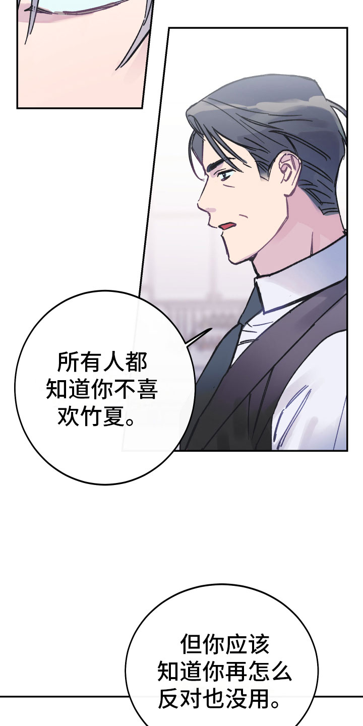 竹马攻略小说纯爱漫画,第1章：养子1图