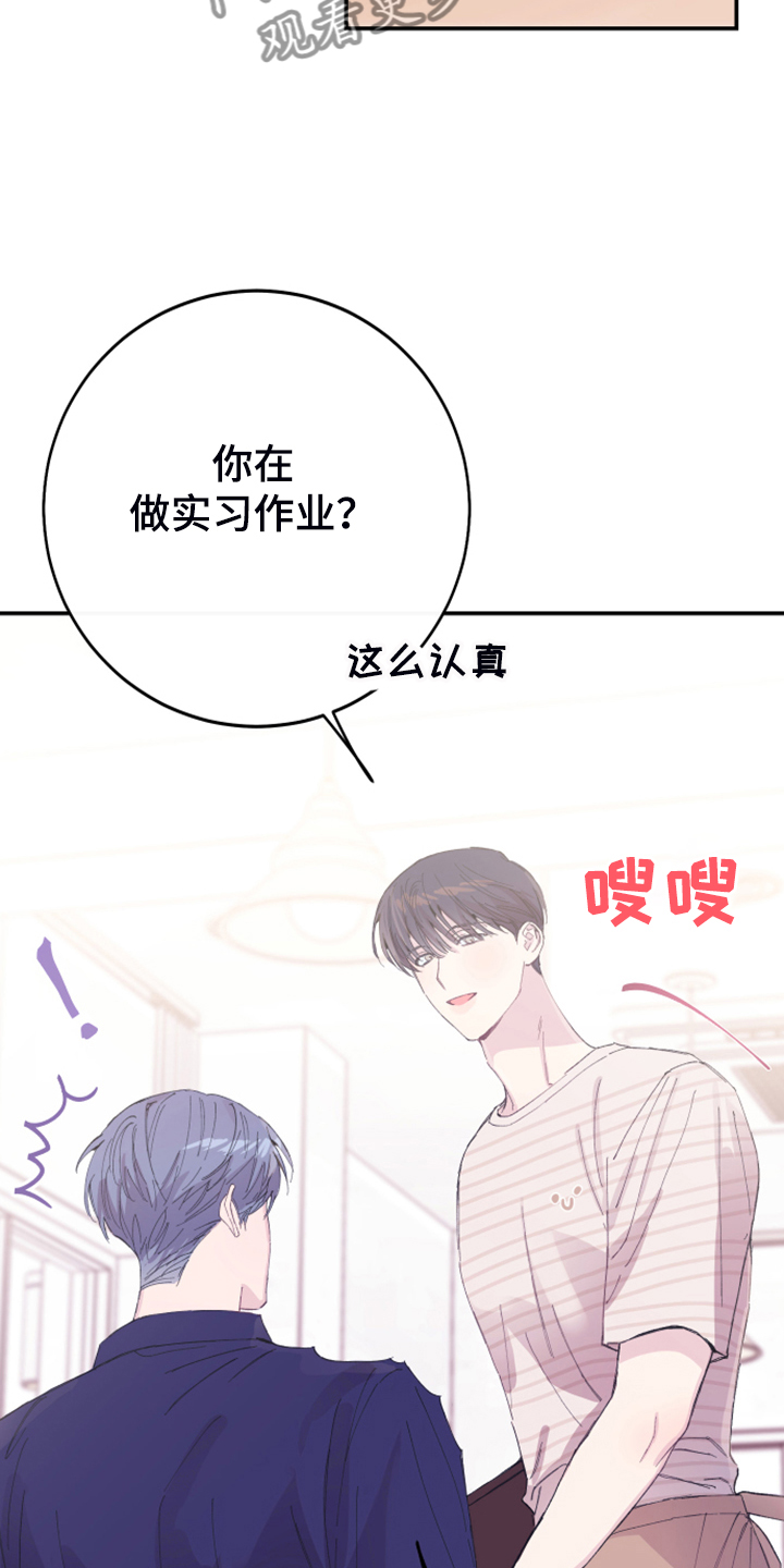 竹马攻略小说讲了什么漫画,第19章：理所应当2图