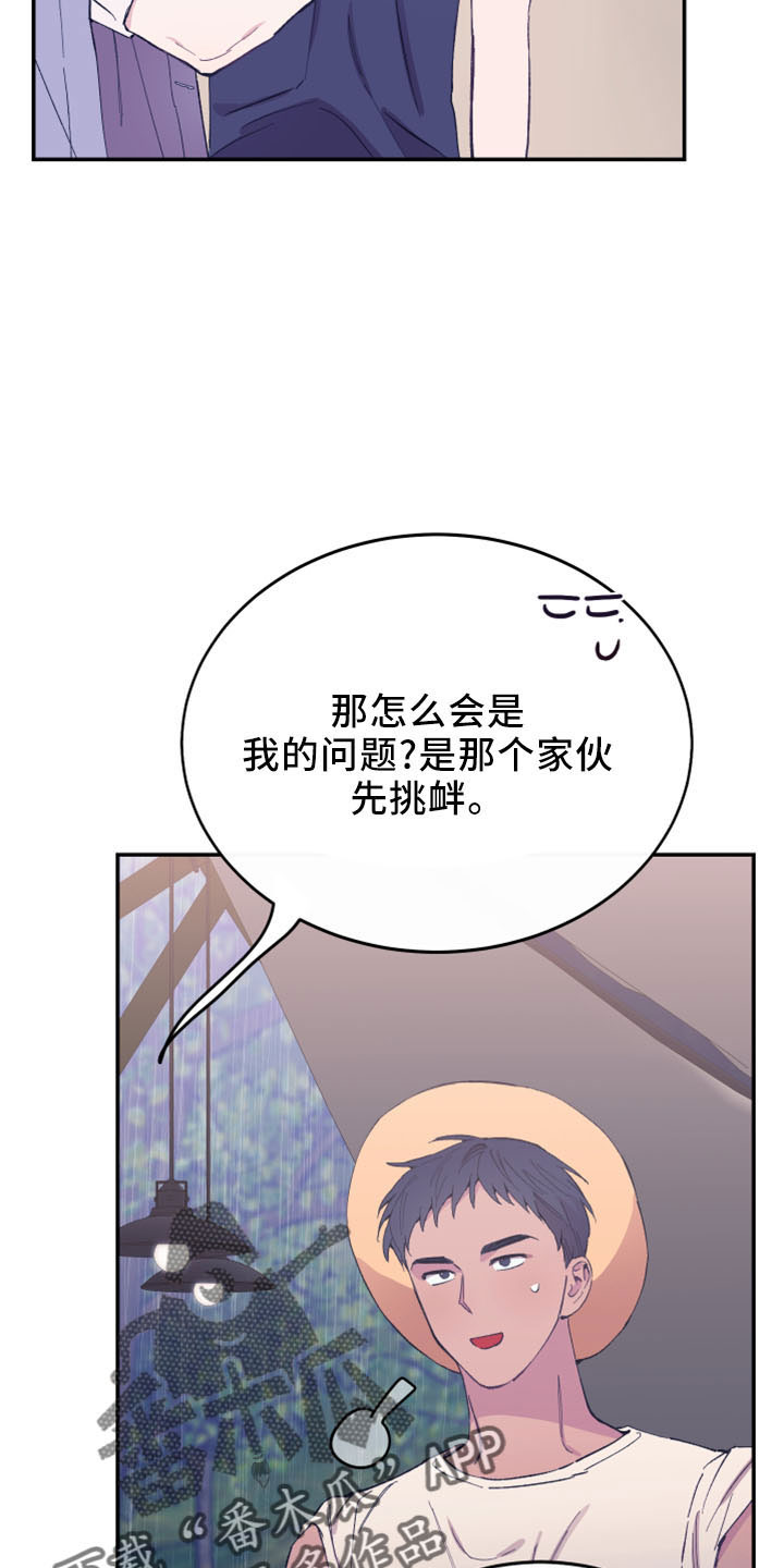 竹马攻略by知乎漫画,第43章：抽签2图