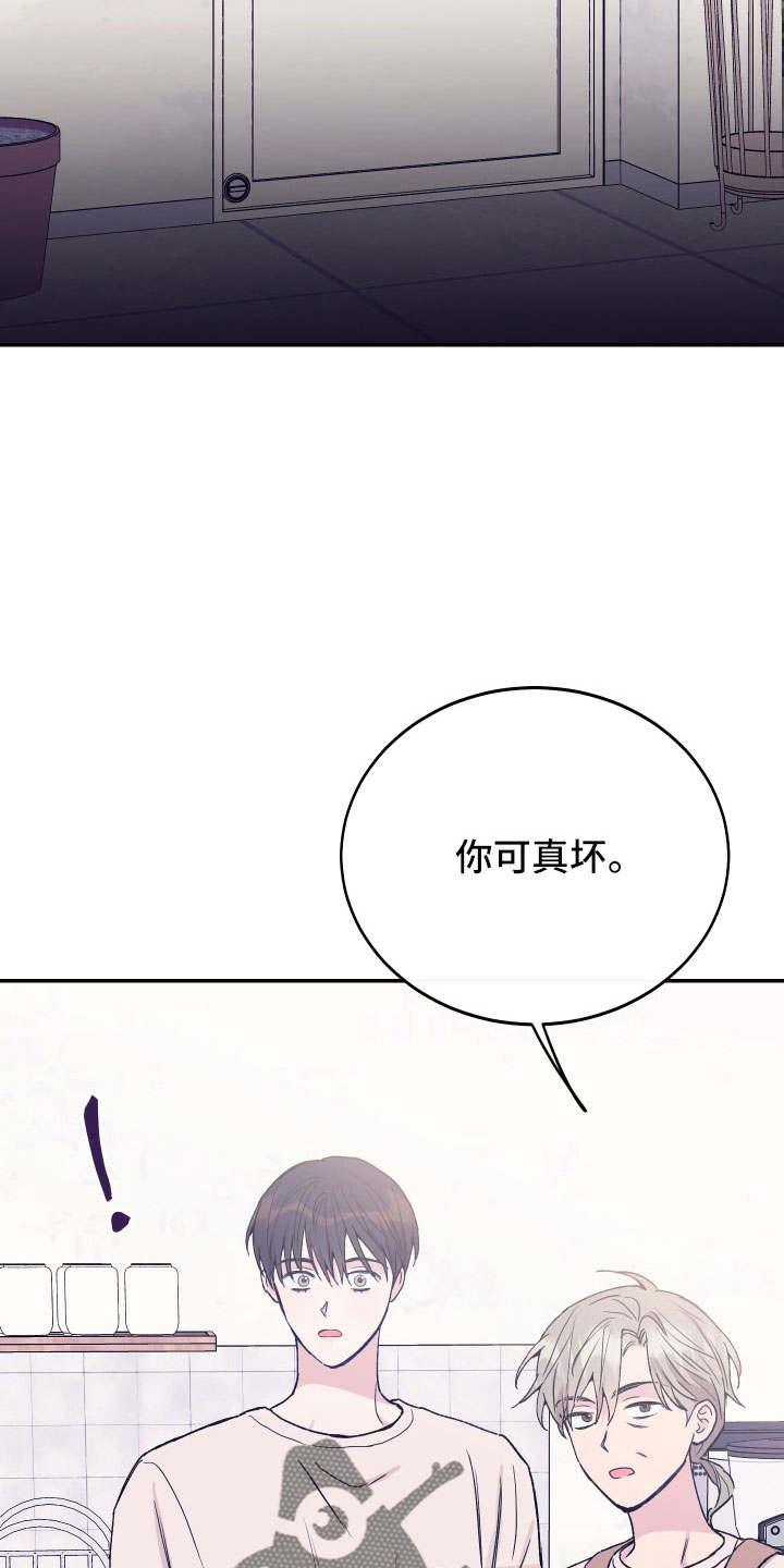 竹马攻略小说纯爱漫画,第64章：打算离开2图