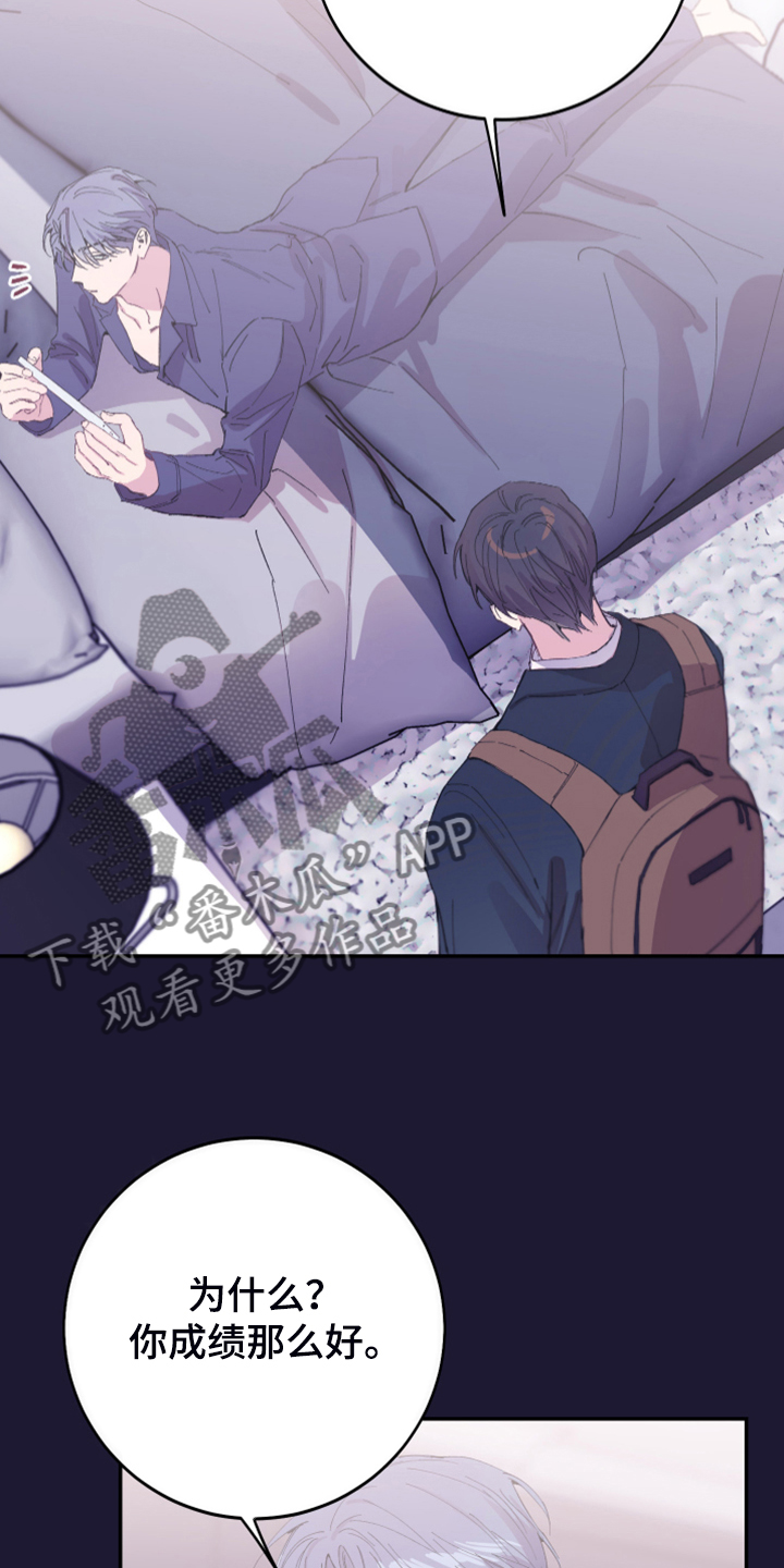 竹马攻略小说纯爱漫画,第20章：绝佳的演讲2图