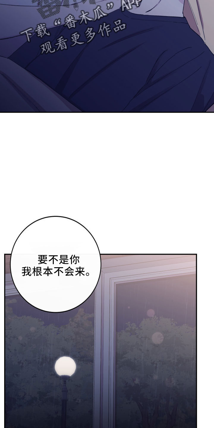 竹马攻情漫画,第45章：陪着你2图